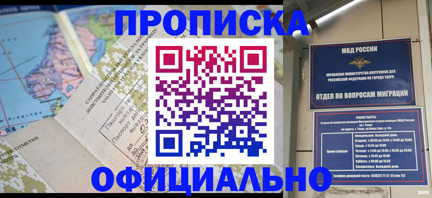 прописка ребенка в Лихославле