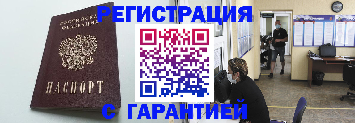 временная регистрация недорого в Лихославле